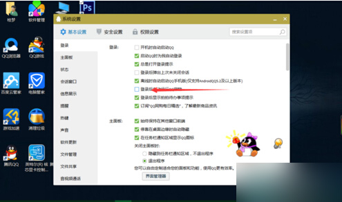 win8系统登陆qq后不自动登录宠物的方法介绍
