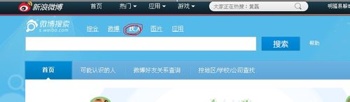 新浪微博怎么加好友 新浪微博添加可能认识的好友教程