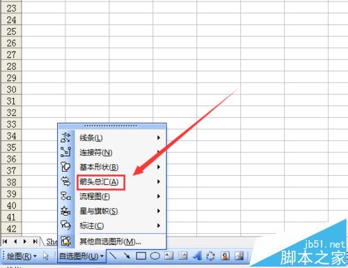 excel2003怎么绘制十字箭头符号?
