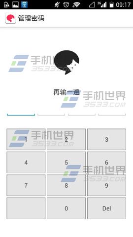 悄悄话怎么设置才安全?设置悄悄话访问密码的方法