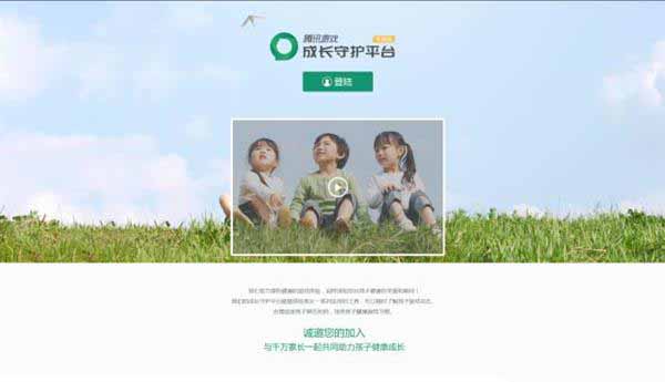 腾讯游戏成长守护平台2.0版本有哪些功能?