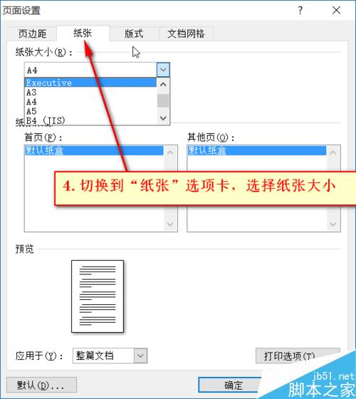 Word如何设置文档的页边距及纸张大小?