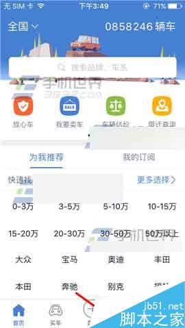 二手车之家app怎么查询违章?