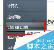 轻松解决win7系统共享打印机脱机永久的方法