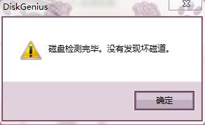巧用磁盘软件DiskGenius屏蔽U盘坏掉的区块