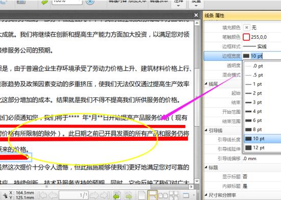 如何调整pdf线条粗细