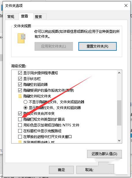 win10中怎样查看被隐藏的文件后缀名 win10显示文件后缀名的设置方法