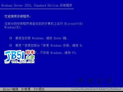 Windows 2003系统详细安装教程图解