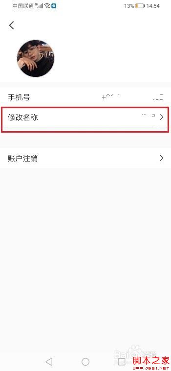 腾讯会议怎么改名？腾讯会议改名教程