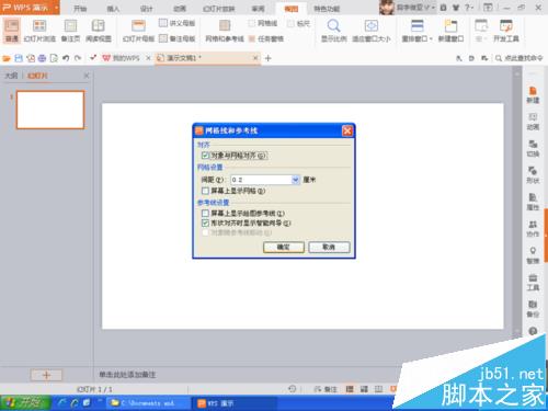 PPT怎么使用网络参考线?