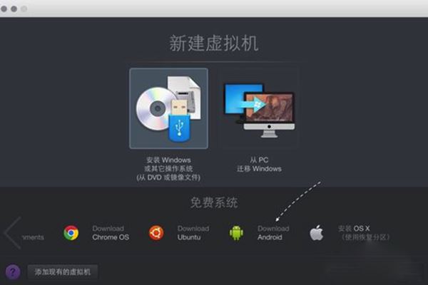 Mac怎么安装Andriod模拟器 Mac上用ParallelsDesktop虚拟机来安装安卓系统图文步骤