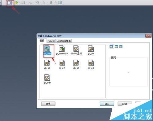 SolidWorks怎么创建支架模型?