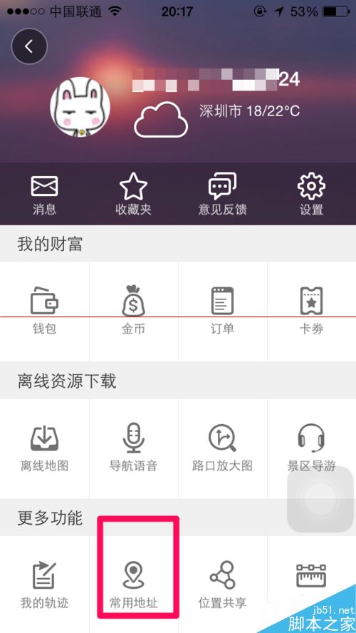 怎么把高德地图里的常用地址换成新地址呢？