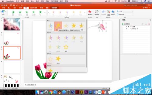 PPT怎么给蝴蝶添加飞舞的动画效果?