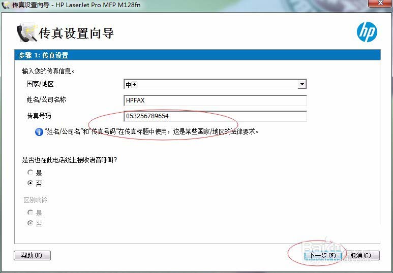 惠普打印机怎么发传真? 惠普打印机发传真的教程