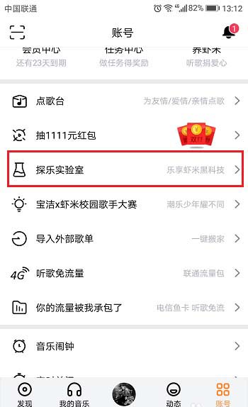 虾米音乐app怎么使用探乐实验室自己作曲?