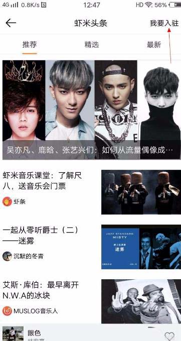 虾米音乐app专栏作者怎么申请?