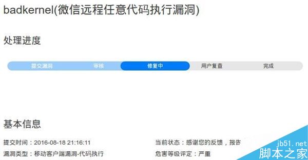 微信惊现远程任意代码执行漏洞badkernel 附自检方案