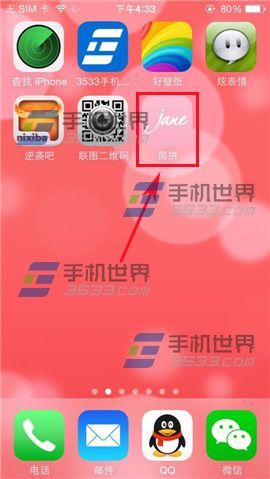 简拼怎么在照片上添加文字？