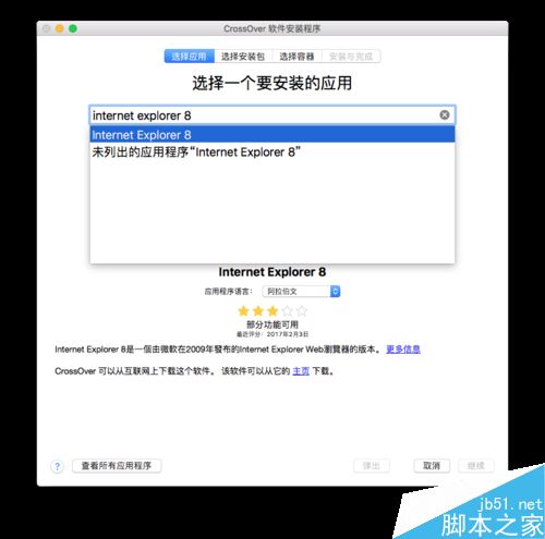 Mac怎么安装IE浏览器？苹果MAC安装IE浏览器教程