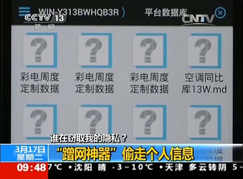 WiFi是怎么泄密的？央视详解Wi-Fi泄漏出卖你隐私的过程