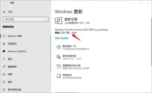 Win10 Dev预览版Build 20197怎么手动更新