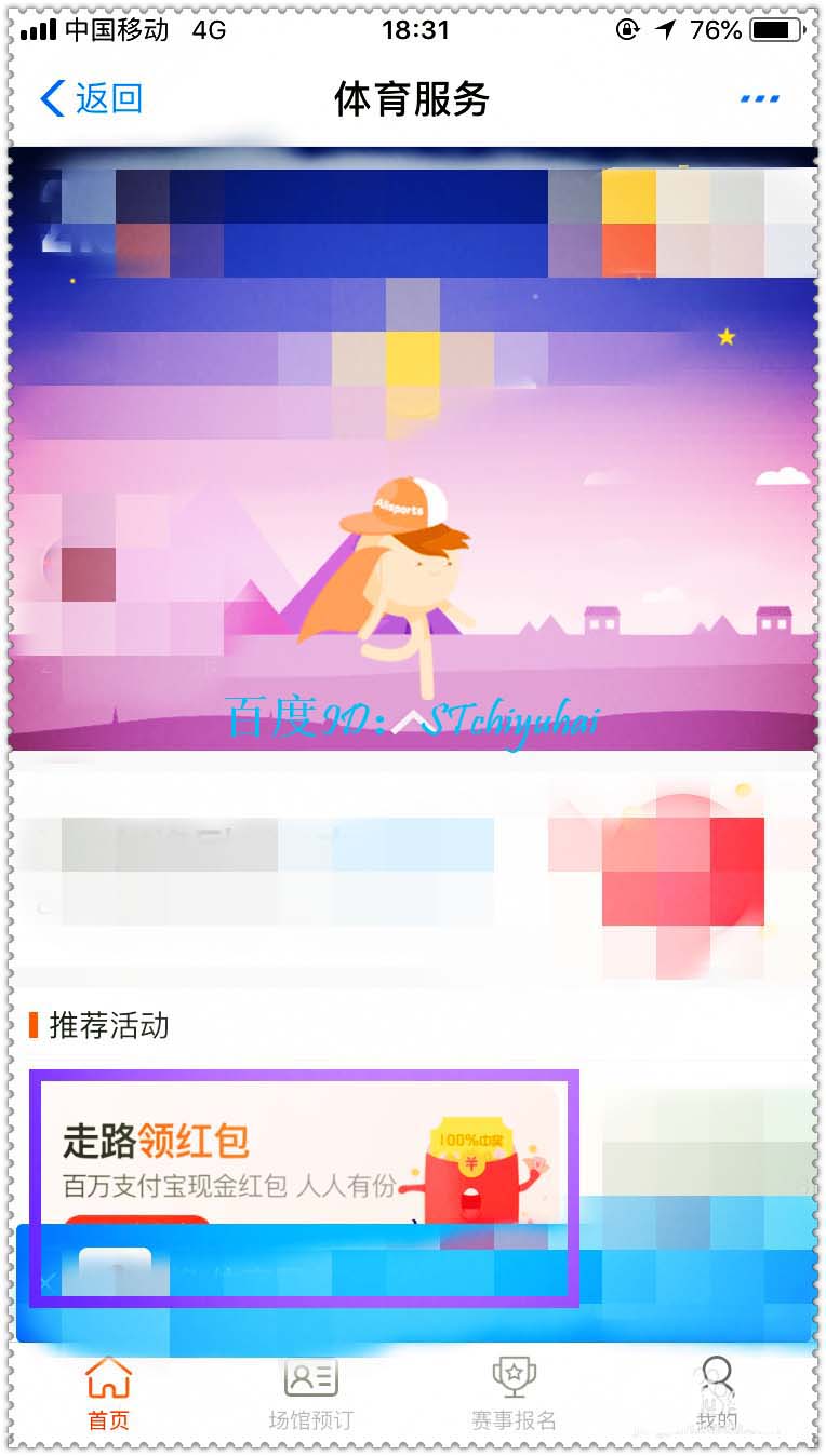 支付宝每天5000步活动在哪里参与?