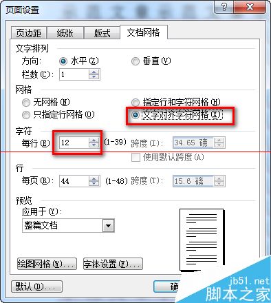 word设置了每页行数每行字数却与实际不同怎么办？