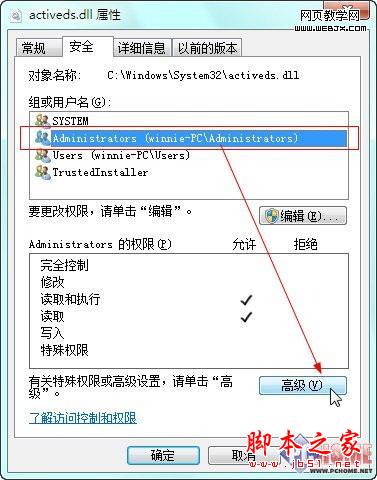 通过修改Win7的系统权限来达到随意修改系统文件的方法(图文)