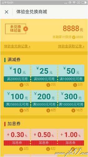 指旺理财体验金如何使用？指旺理财app体验金使用教程