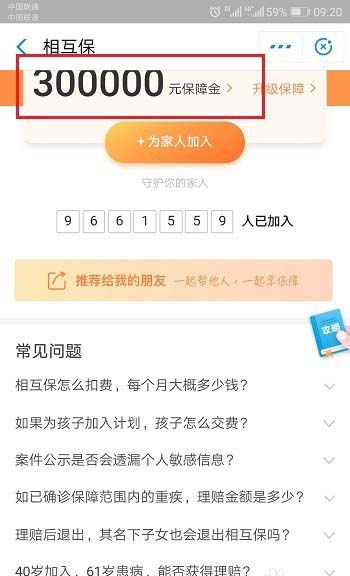 支付宝怎么购买相互保及查看保险条款?
