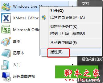如何将MSN最小化到右下角的图文步骤