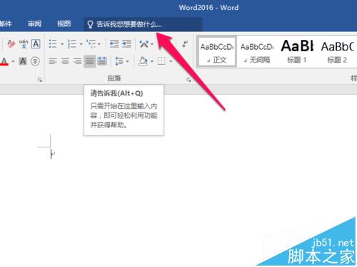 Word2016新增操作说明搜索功能怎么使用?
