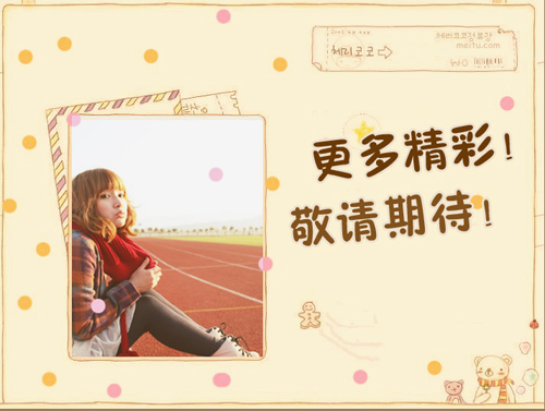 网络美女Yummy教你做美图之快乐女生节