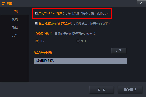 随星播怎么用 tga随星播设置图文教程