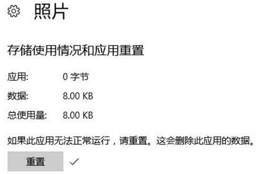 win10照片打开慢怎么办? win10照片应用打开缓慢的解决办法