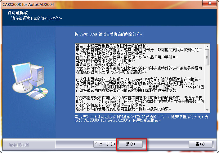 cass8.0怎么安装？南方cass8.0 64位安装破解图文教程