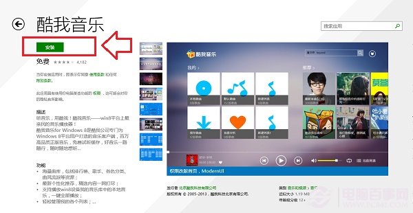 Win8.1应用商店在哪如何安装软件？