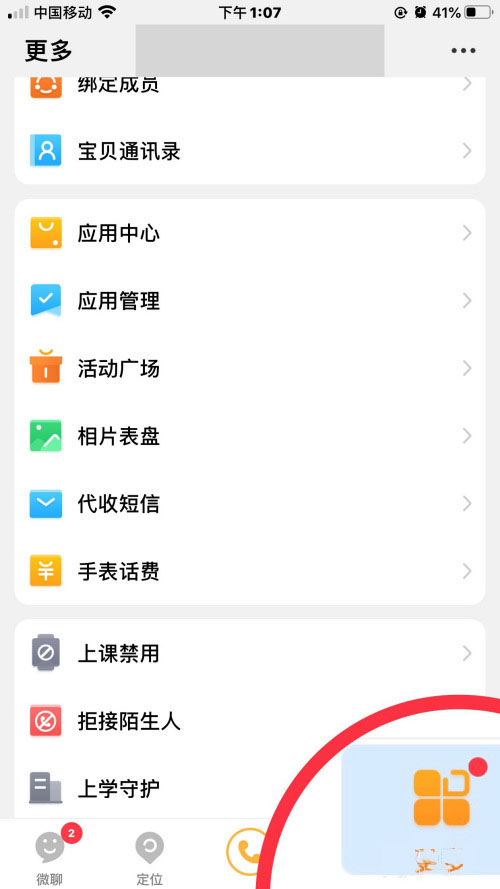 小天才手表怎么设置禁用期间联系家长?