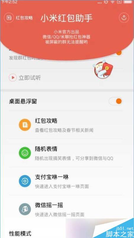 小米红包助手常见问题解答