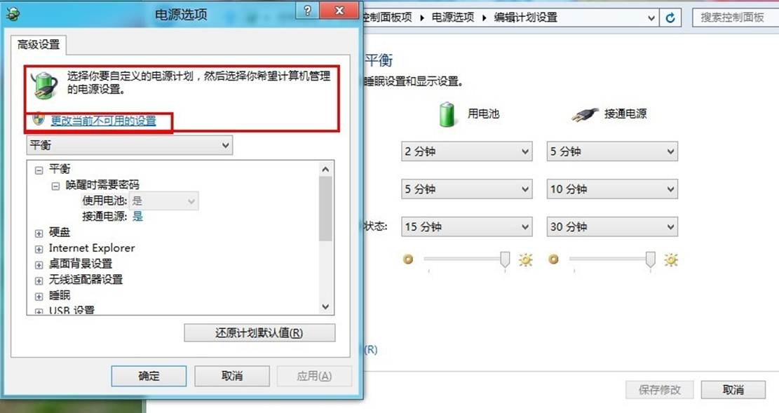 windows8更改电源计划设置的方法(windows8电源管理)