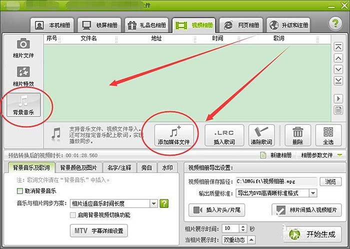 数码大师怎么制作婚礼快闪视频?