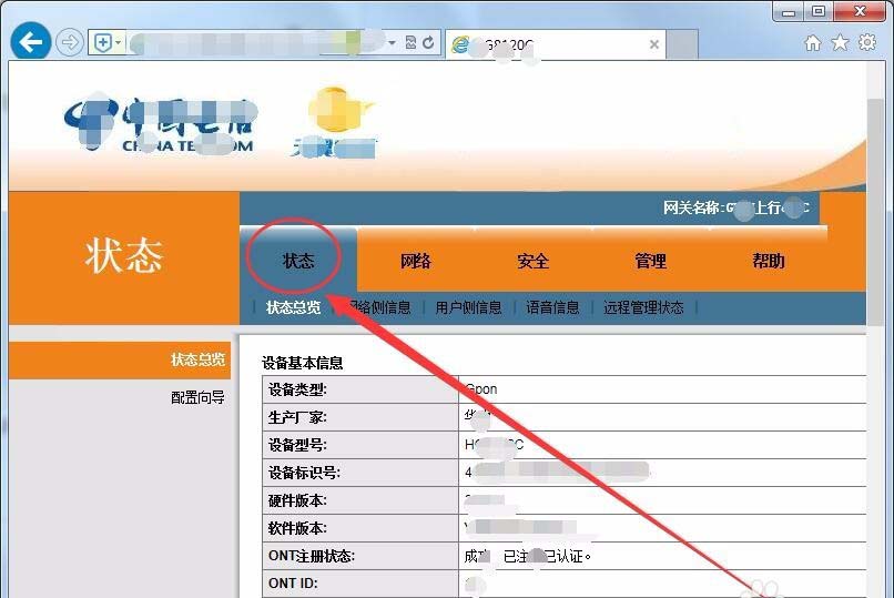 电信光纤猫怎么设置无线网络? 光纤猫设置无线网的教程