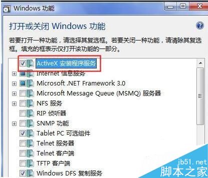 Win7如何安装Activex控件？Win7安装ActiveX控件的方法