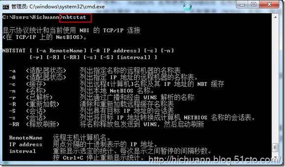 网络管理常用命令之四 Nbtstat 命令使用详解(图文)