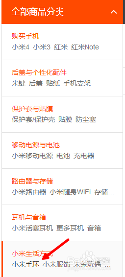 小米手环怎么购买？小米只能手环购买流程图解