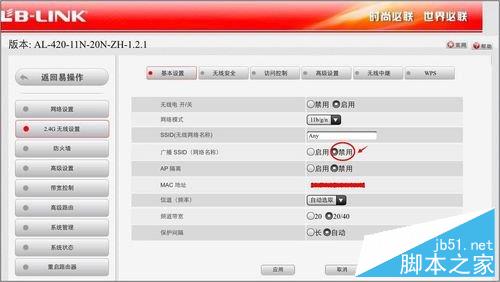 B-LINK (必联)路由器防蹭网的方法图文教程