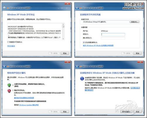 XP Mode 玩转Windows7系统下的XP Mode模式
