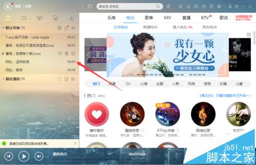 酷狗音乐怎么添加本地歌曲文件夹?