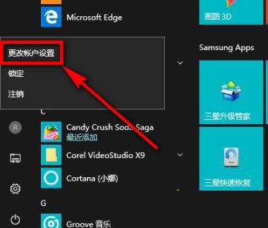 win10怎么更换账户登陆?